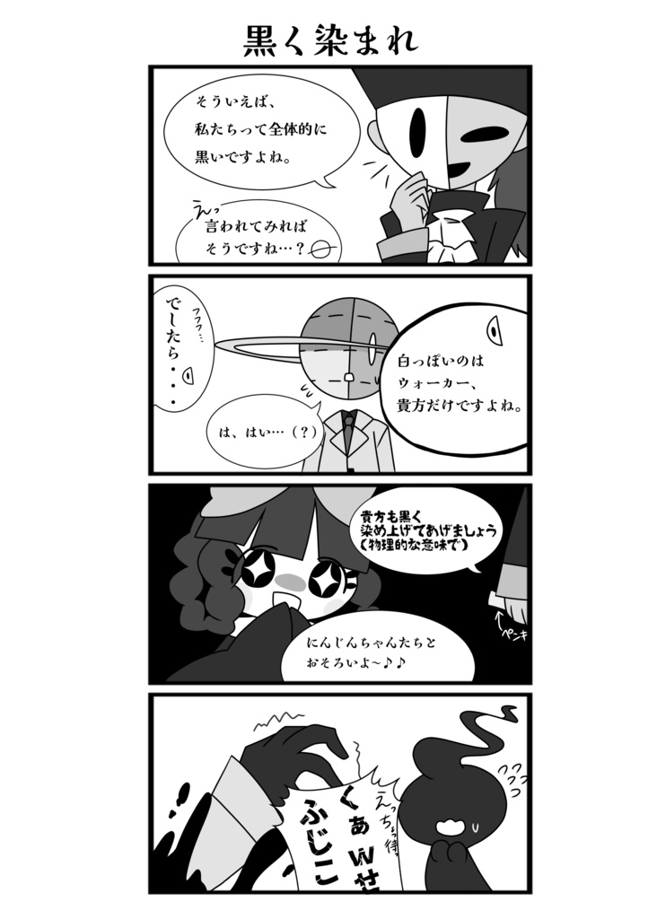 土星と影とびしょうじょと幽霊と