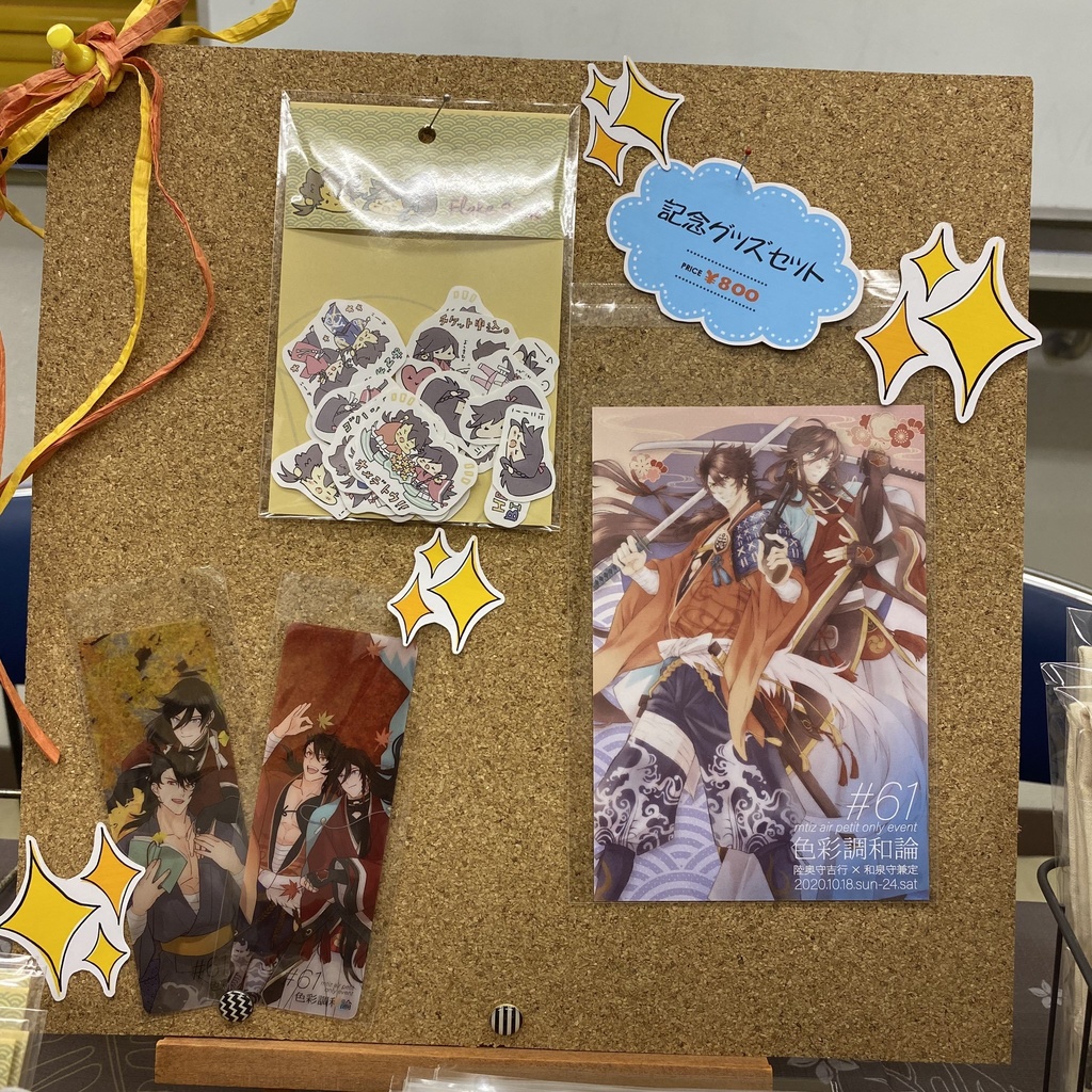#61エアプチ記念セット