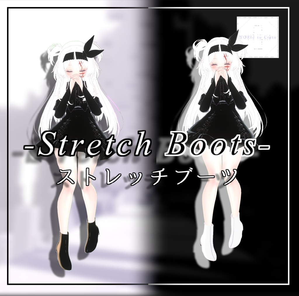【セレスティア用】ストレッチブーツ - Stretch_boots 