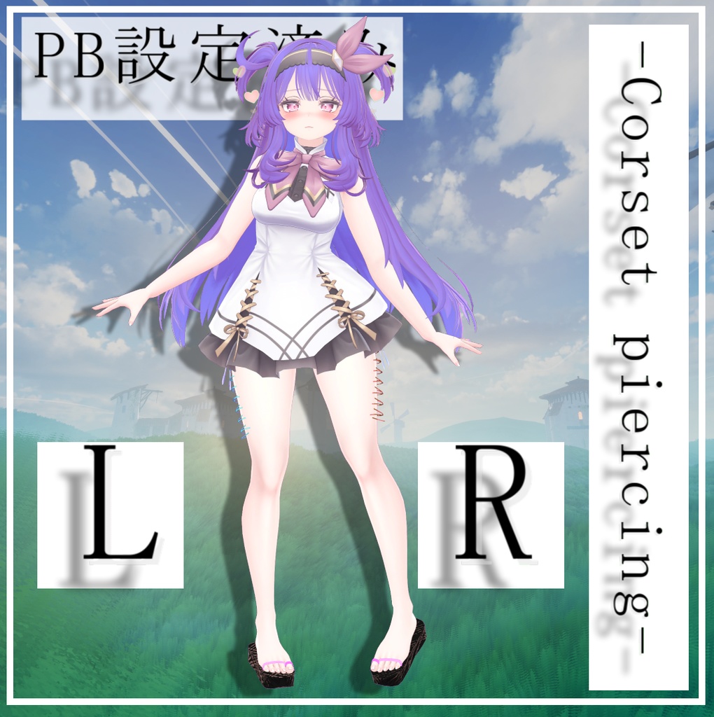 シンプルコルセットピアス 部位-ふともも - Corset piercing Lv02- 【セレスティア用】【VRChat】