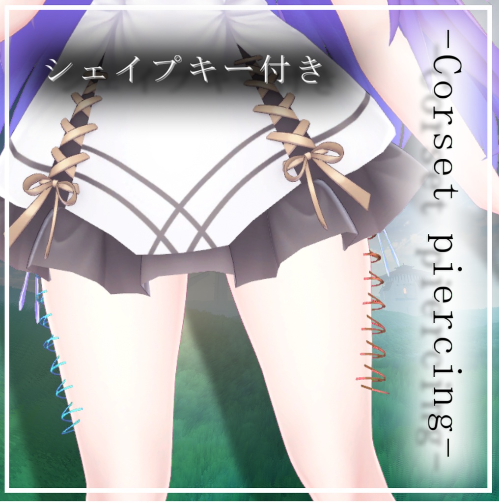 シンプルコルセットピアス 部位-ふともも - Corset piercing Lv02- 【セレスティア用】【VRChat】