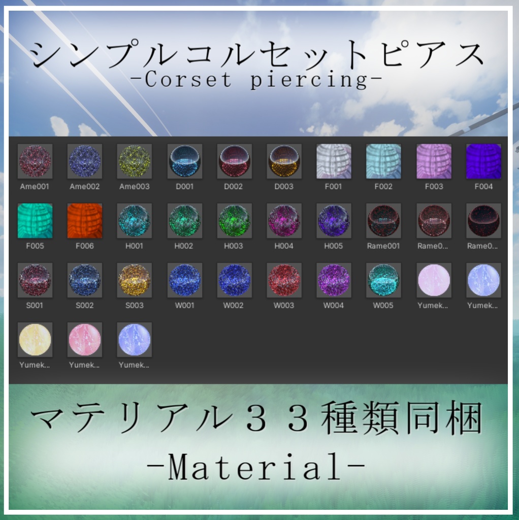 【PB設定済み】シンプルコルセットピアス 部位- 股 - Corset piercing Lv02- 【セレスティア用】【VRChat】