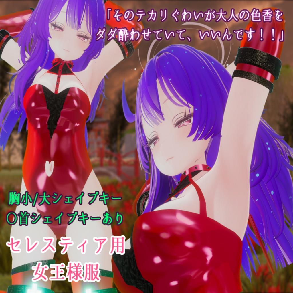 女王様　二次 セレスティア用】女王様ですが何か？ 『女王様の衣装』 - Queen Costume - - TikuwaZakka - BOOTH