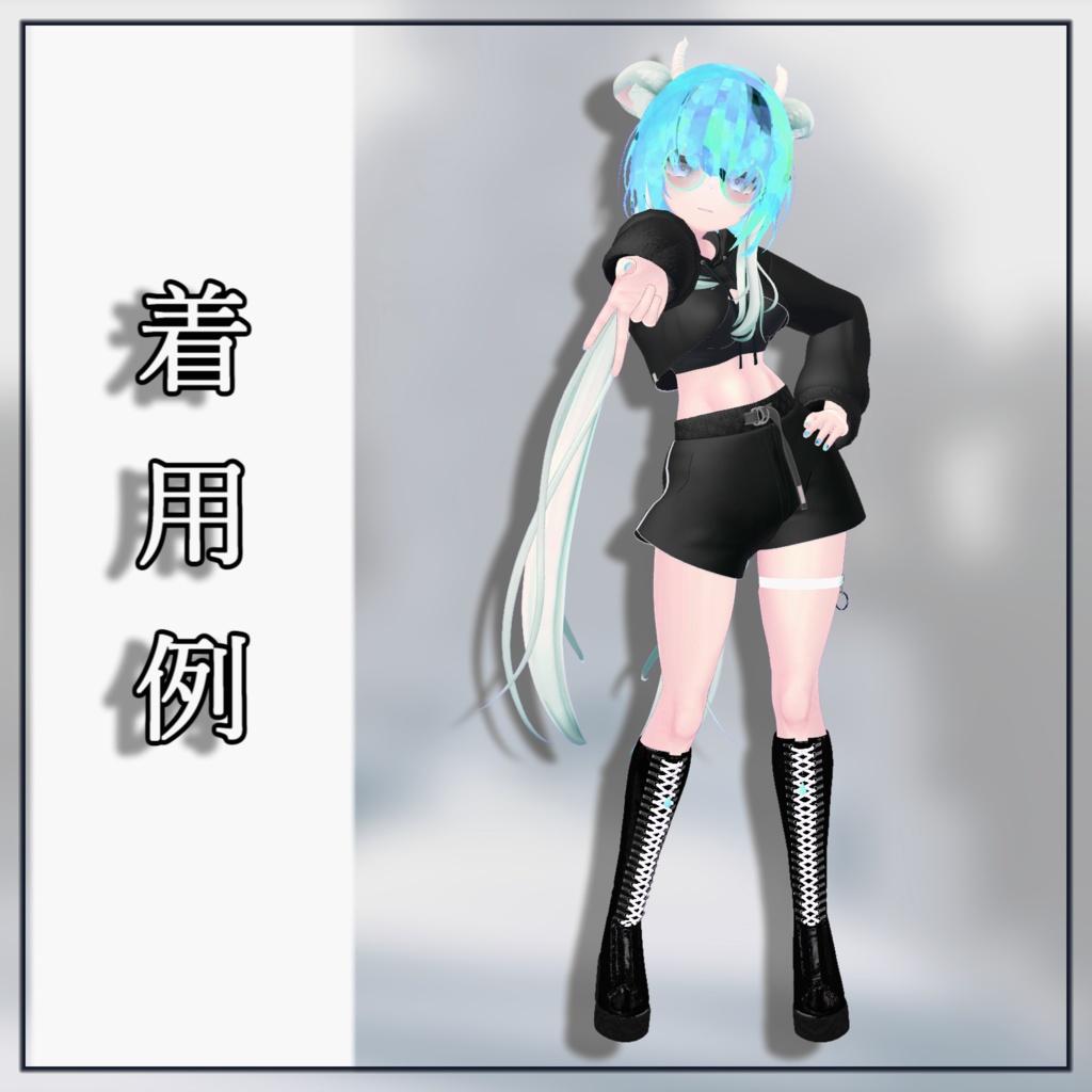 ニーハイブーツ ショートブーツ セット for 梅雨【PB設定済み】【3Dモデル】