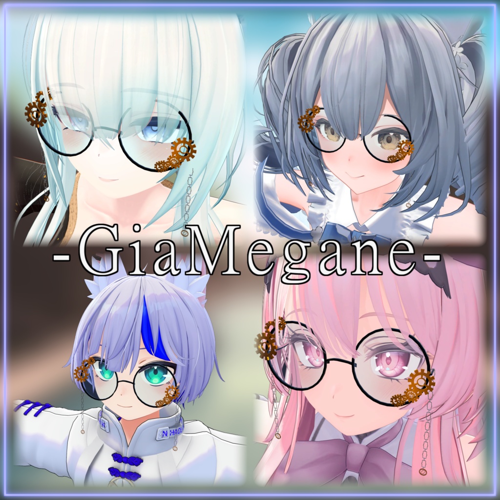 歯車のメガネ = GiaMegane - 【VRChat】【PB設定済み】