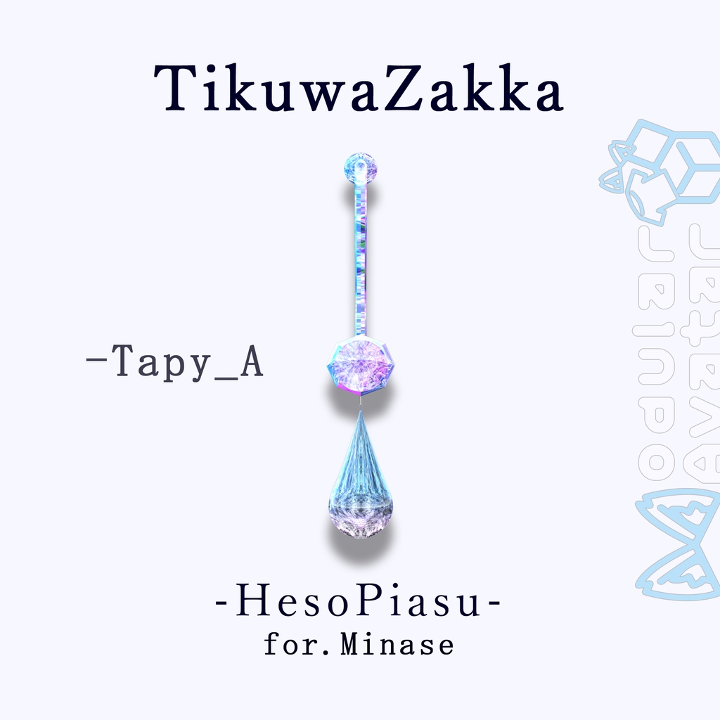 ヘソピアス for.Minase 【水瀬用】 【VRChat】【MA想定】