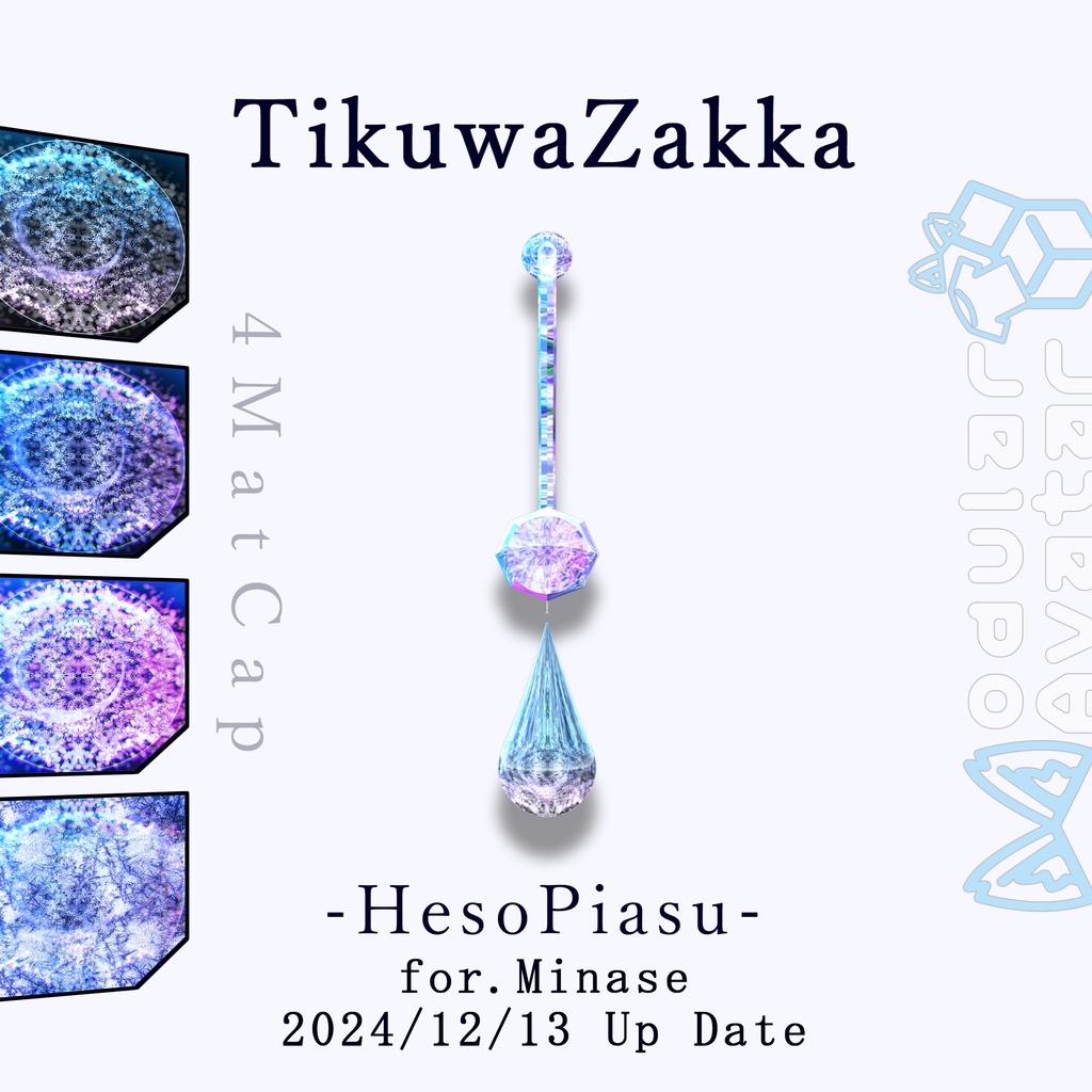 ヘソピアス for.Minase 【水瀬用】 【VRChat】【MA想定】