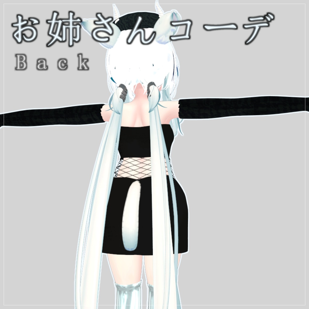 【無料衣装】 セクシーお姉さん衣装 for. TSUYU 【梅雨ちゃん用】【VRChat】