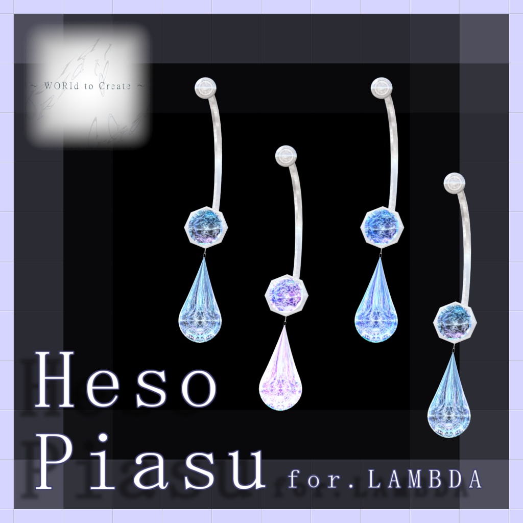 ヘソピアス for. LAMBDA 【ラムダ用】 【VRChat】