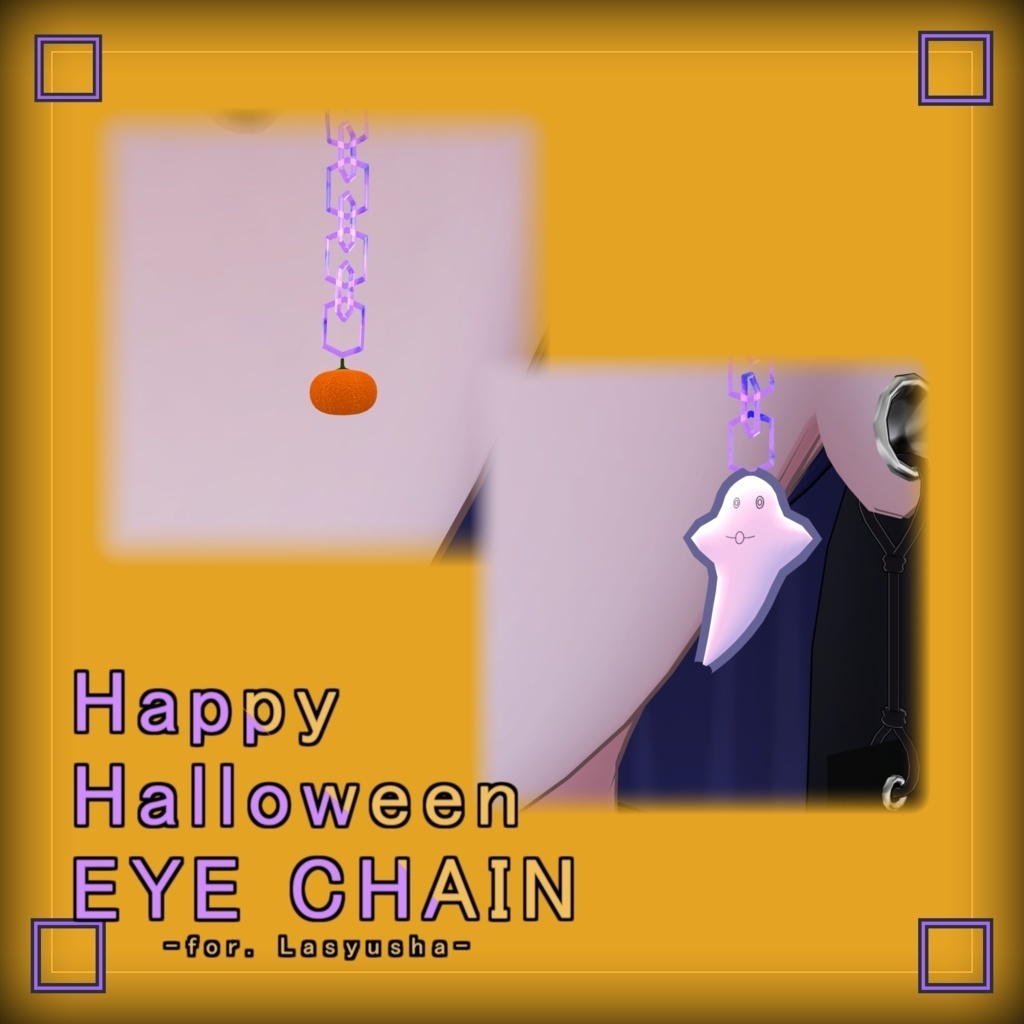 【ラシューシャ用】 EYE CHAIN - アイチェイン - 【VRChat】【EYE CHAIN - ハロウィンVer統合】