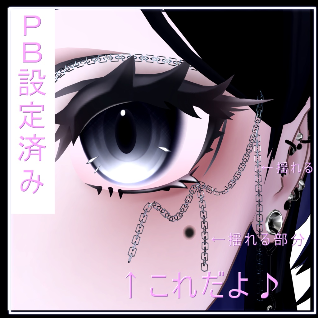 【ラシューシャ用】 EYE CHAIN - アイチェイン - 【VRChat】【EYE CHAIN - ハロウィンVer統合】