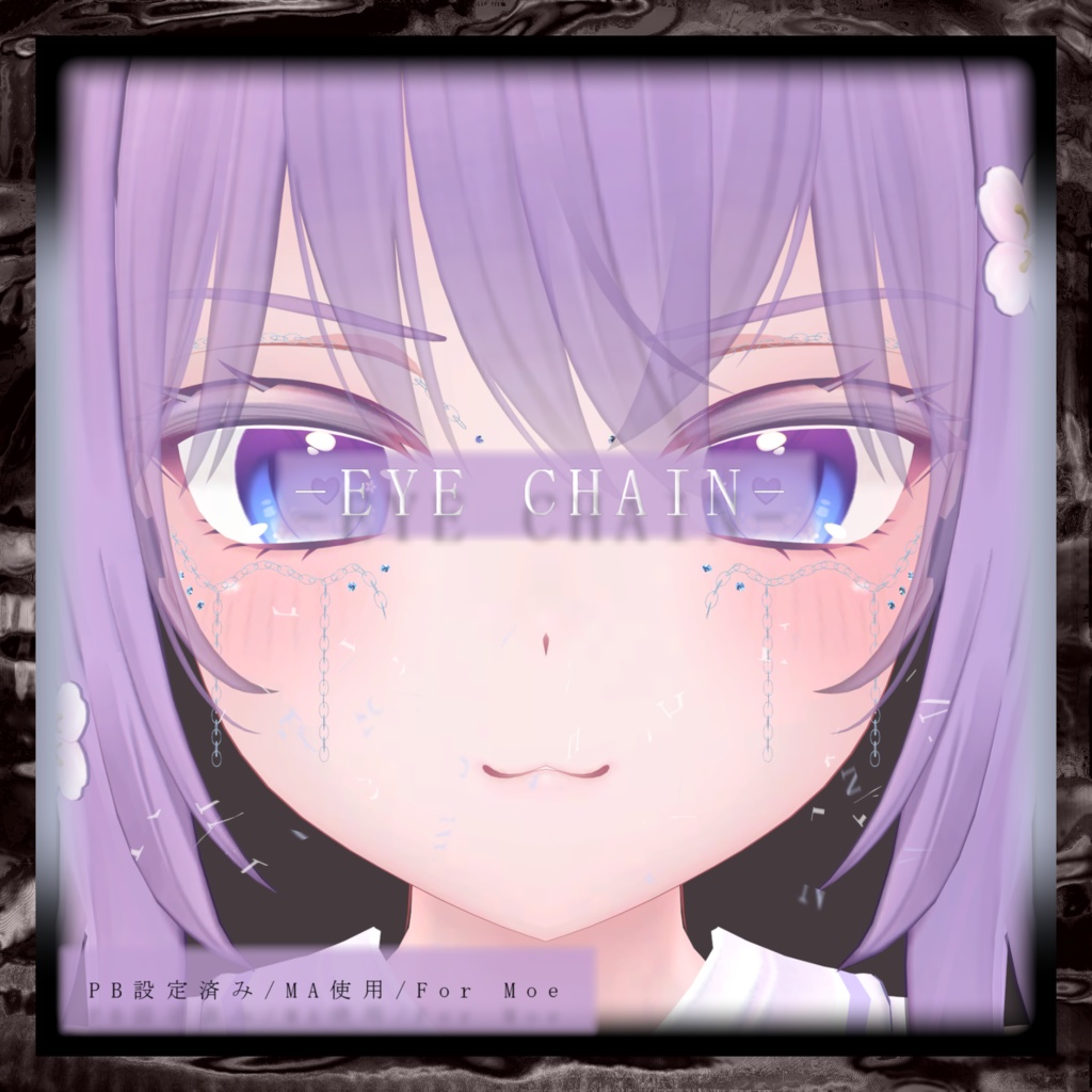 【 萌用 】EYE CHAIN - アイチェイン - 【VRChat】