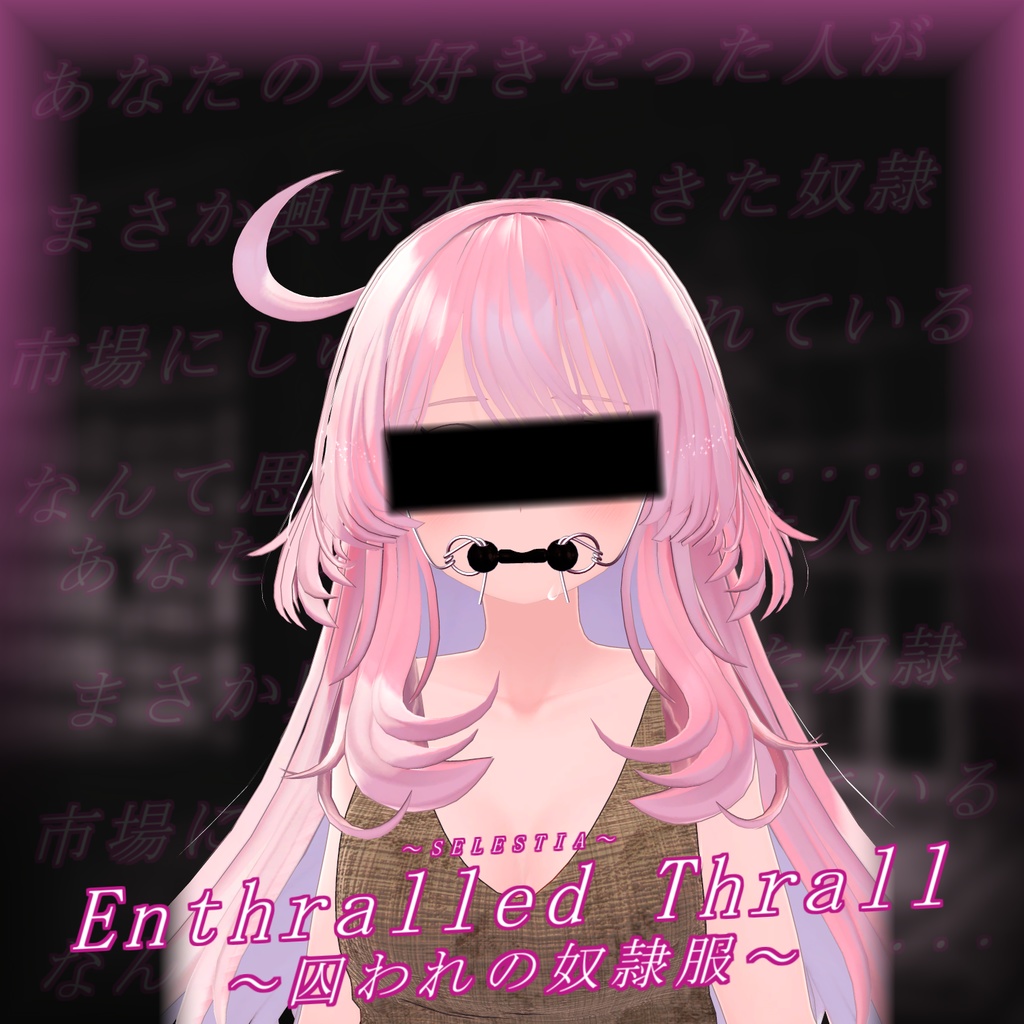 【セレスティアちゃん用】囚われの奴隷服 - Enthralled Thrall - 【VRChat想定】