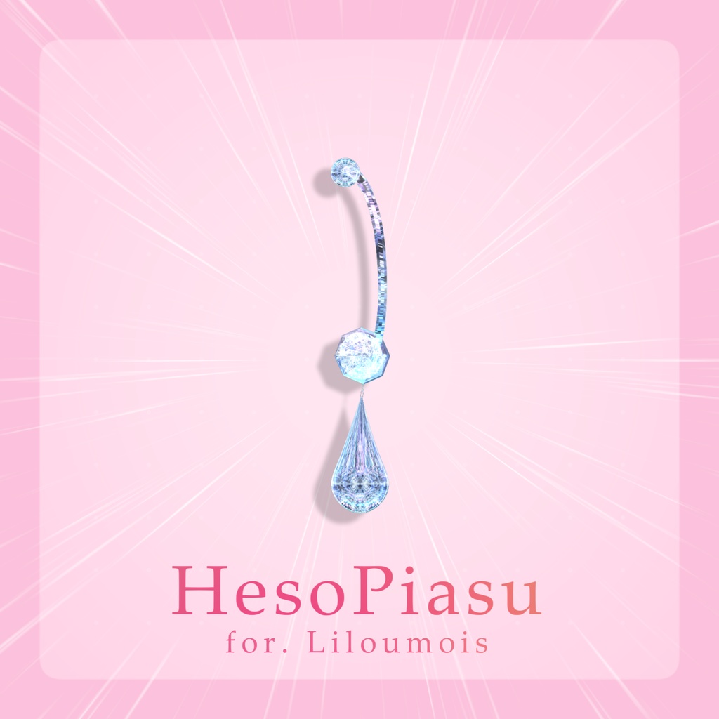 ヘソピアス for. Liloumois 【リルモワさん用】 【MA対応】【VRChat】