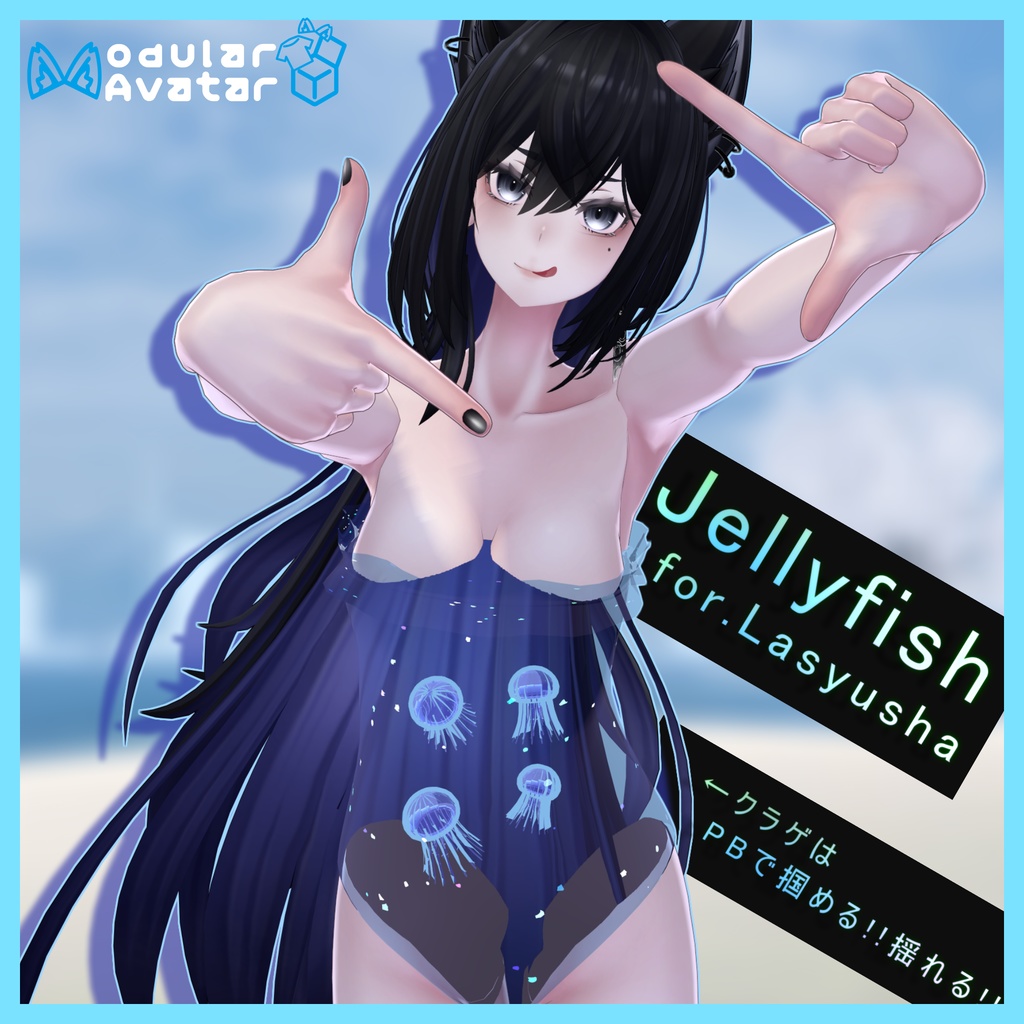 クラゲな水着 - Jellyfish - for.Lasyusha【VRChat】【水着】【MA対応】