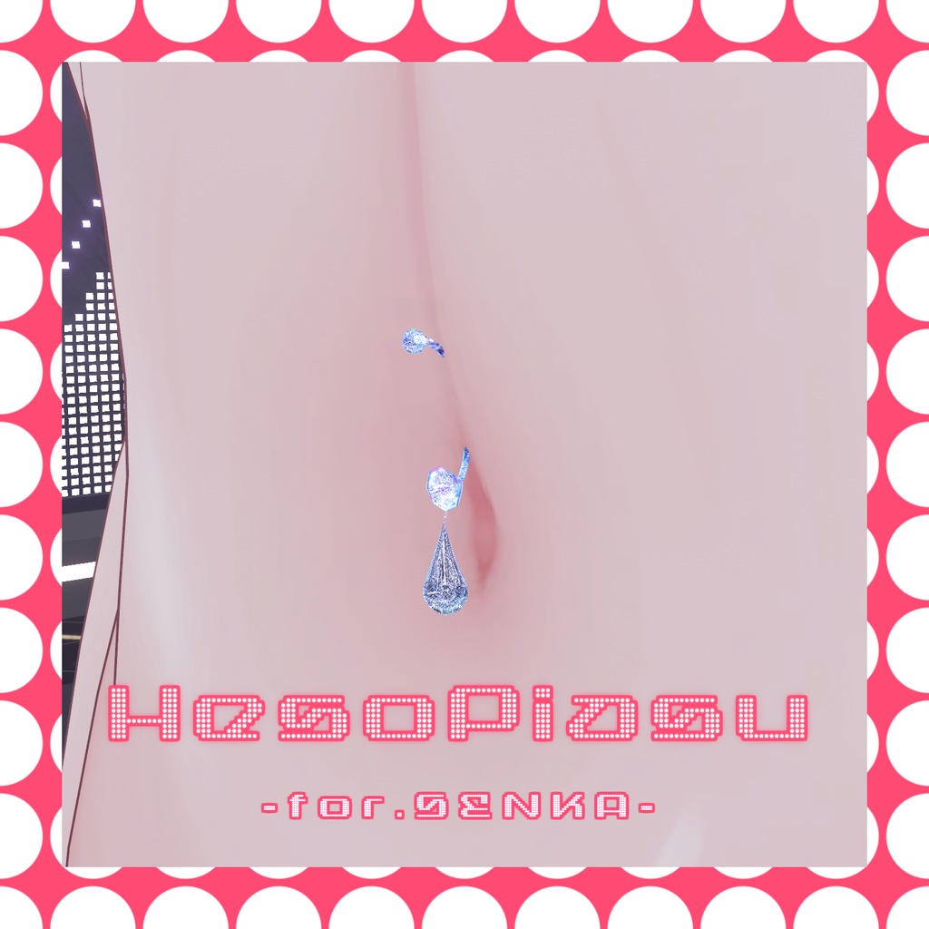 ヘソピアス -HesoPiasu- for.Senka 【 VRChat 】【 閃花対応 】【 MA想定 】