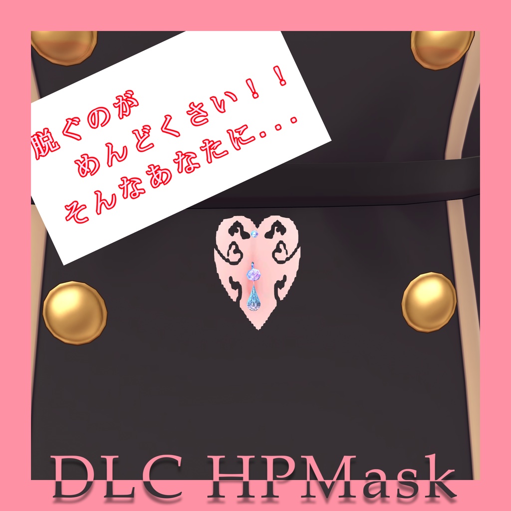 ヘソピアス -HesoPiasu- for.Senka 【 VRChat 】【 閃花対応 】【 MA想定 】