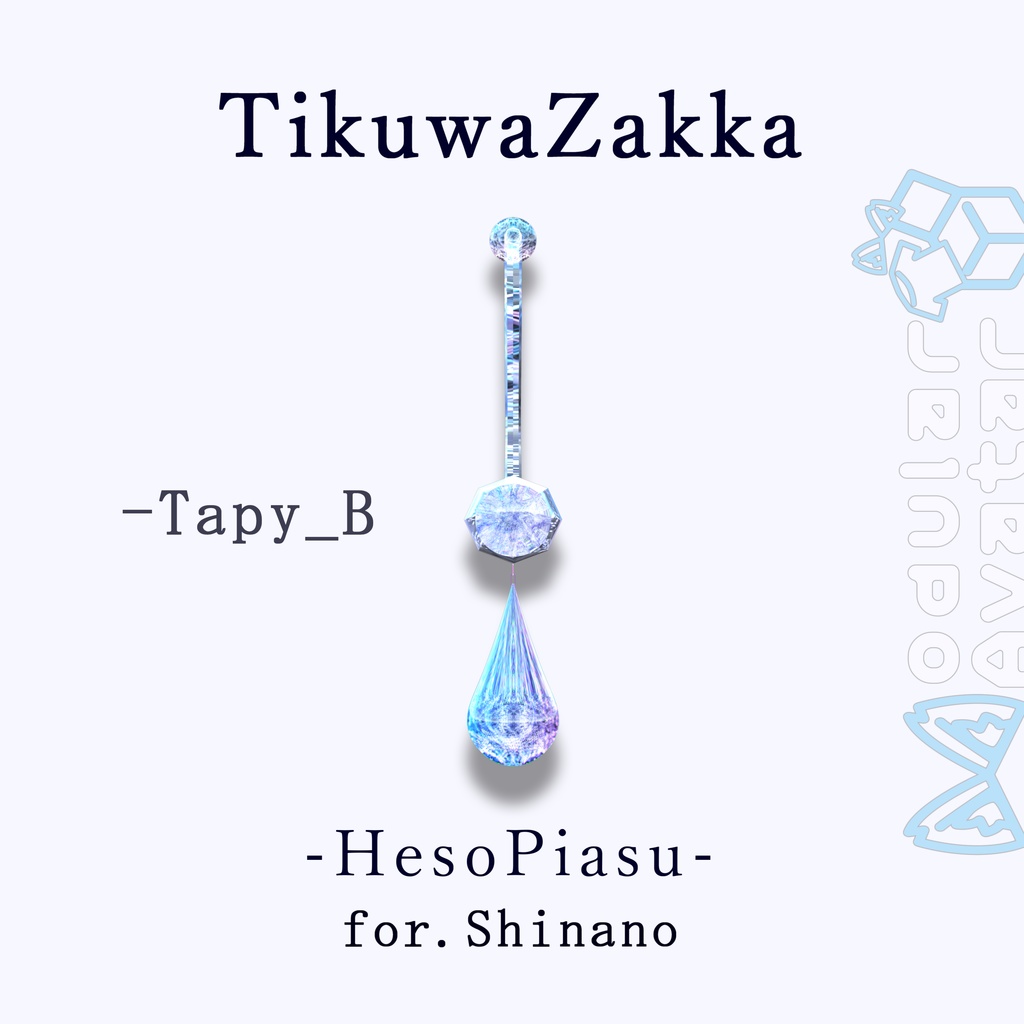 ヘソピアス -HesoPiasu- for.Shinano【 VRChat 】【 しなの対応 】【 MA想定 】