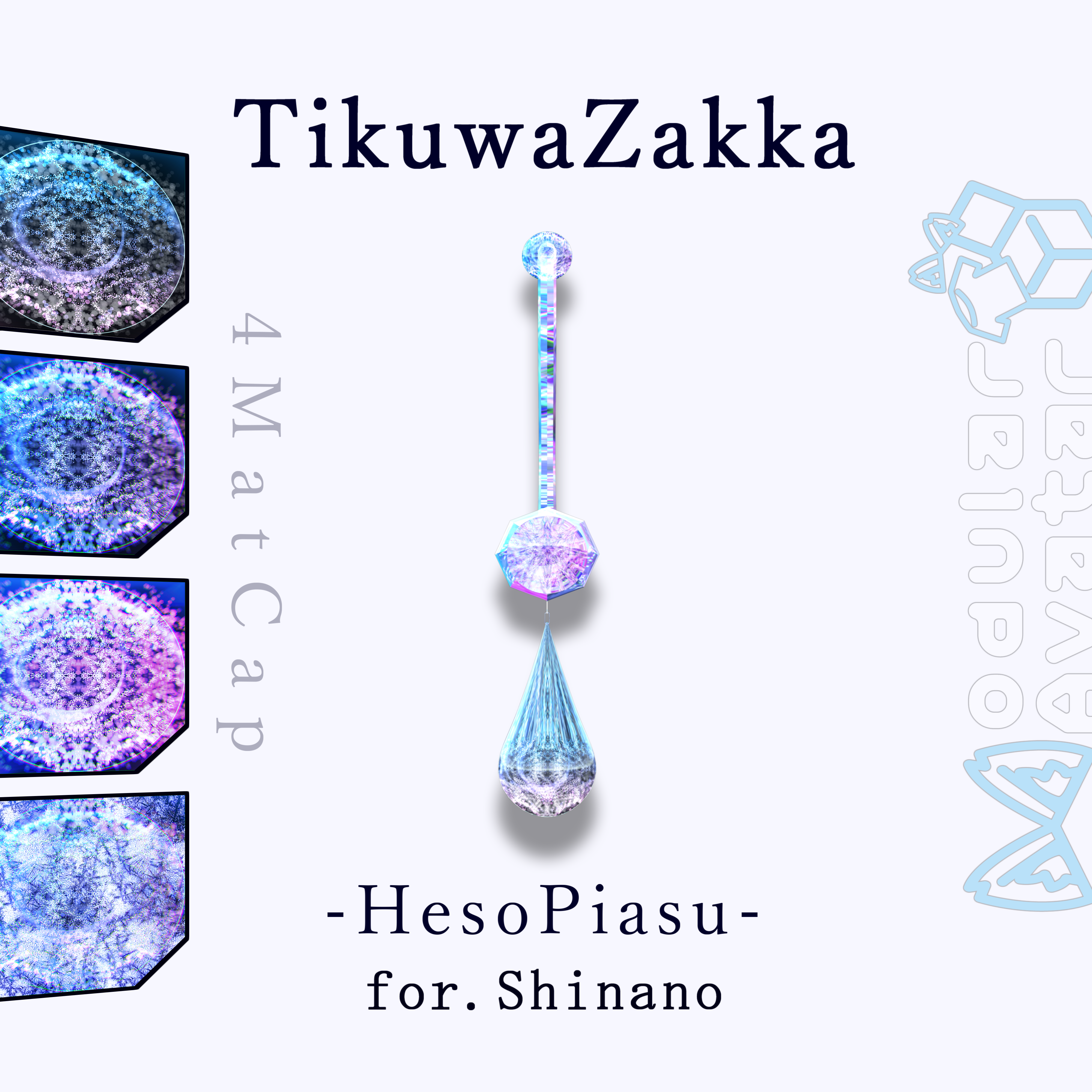 ヘソピアス -HesoPiasu- for.Shinano【 VRChat 】【 しなの対応 】【 MA想定 】