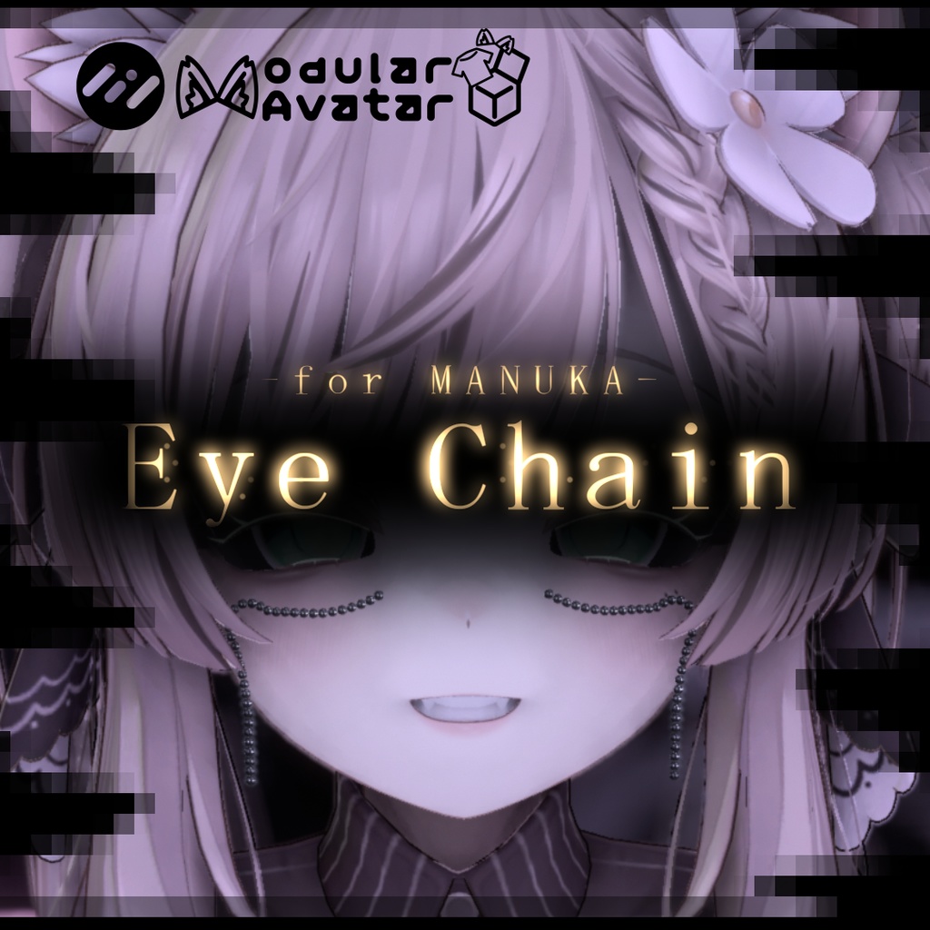 アイチェイン 形状丸形　Eye Chain　for.MANUKA【マヌカ用】　【VRChat】　【MA想定】　【PB設定済み】