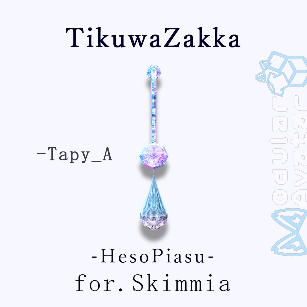 ヘソピアス - HesoPiasu - for.Skimmia 【スキミア対応】 【VRChat】 【MA想定】