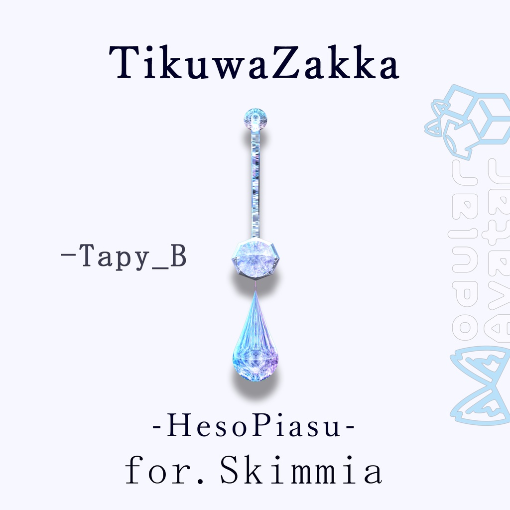 ヘソピアス - HesoPiasu - for.Skimmia 【スキミア対応】 【VRChat】 【MA想定】