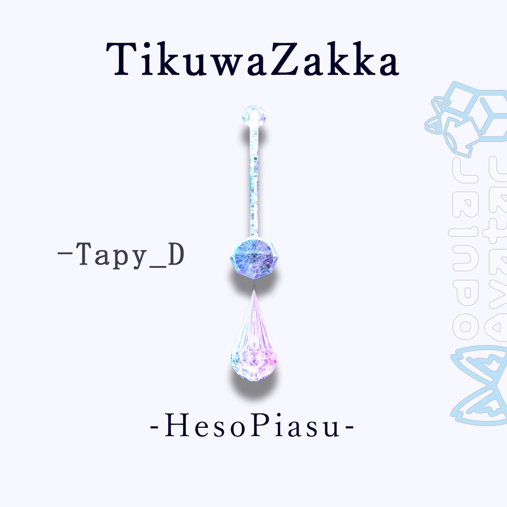 ヘソピアス - HesoPiasu - for.Milltina 【ミルティナ対応】 【VRChat】 【MA想定】