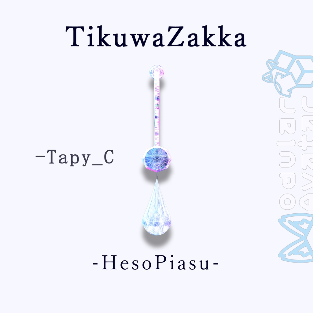 ヘソピアス - HesoPiasu - for. Hanka【斑霞対応】 【VRChat】 【MA想定】