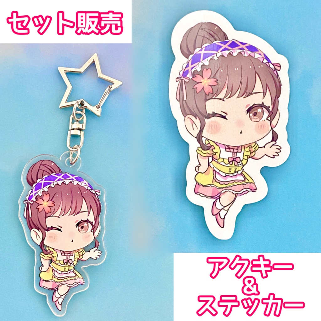一日店長イベント記念グッズ　オリジナルアクリルキーホルダー&ステッカーセット【はるきゃん】