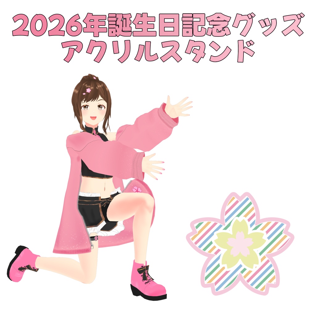 2026年お誕生日記念グッズ　アクリルスタンド