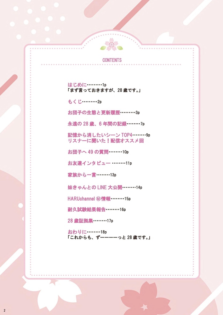 ファンブック(冊子版)+お誕生日記念グッズセット