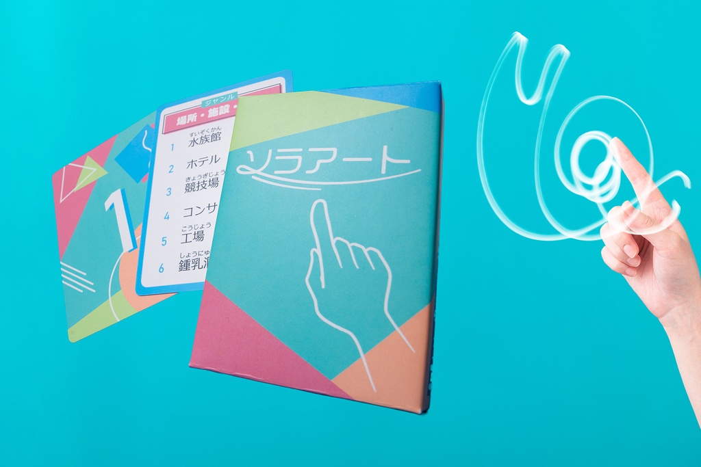 ソラアート
