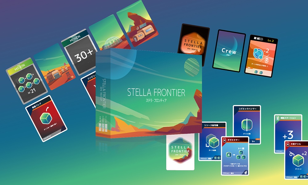 ステラ・フロンティア