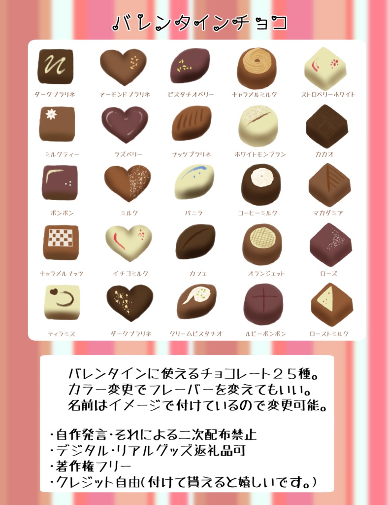【フリー素材】バレンタインチョコレート25種セット