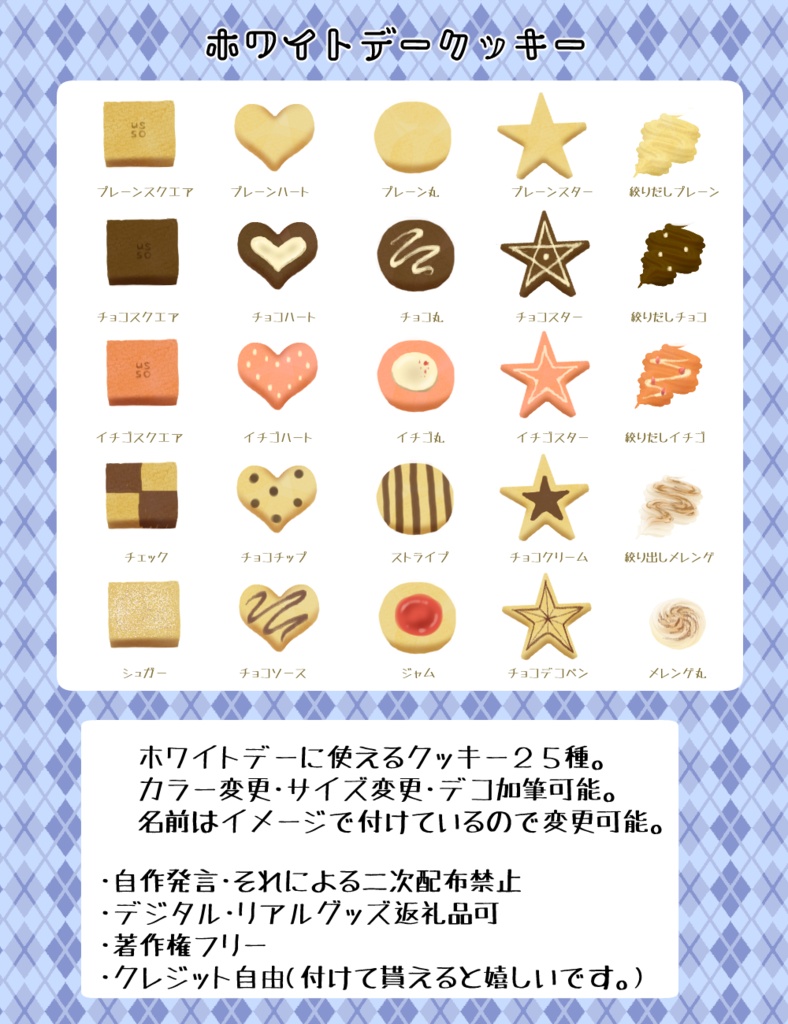 【フリー素材】ホワイトデークッキー25種セット缶付