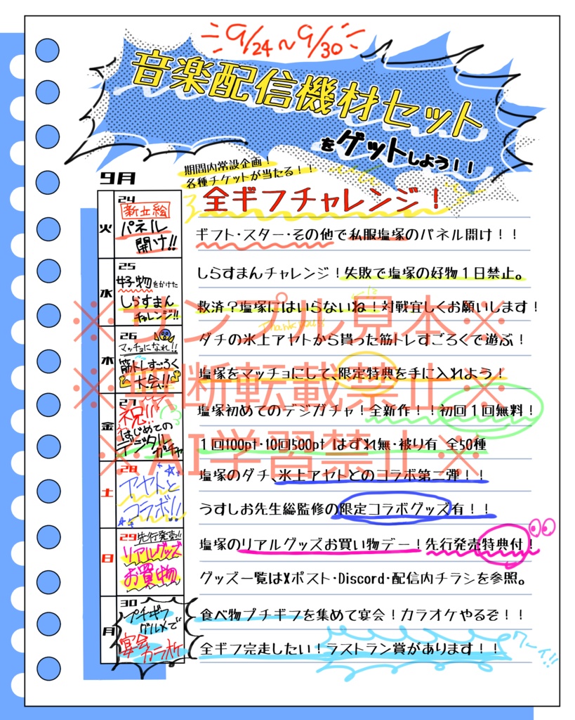 【フリー素材】ルーズリーフ風スケジュール表 全8色