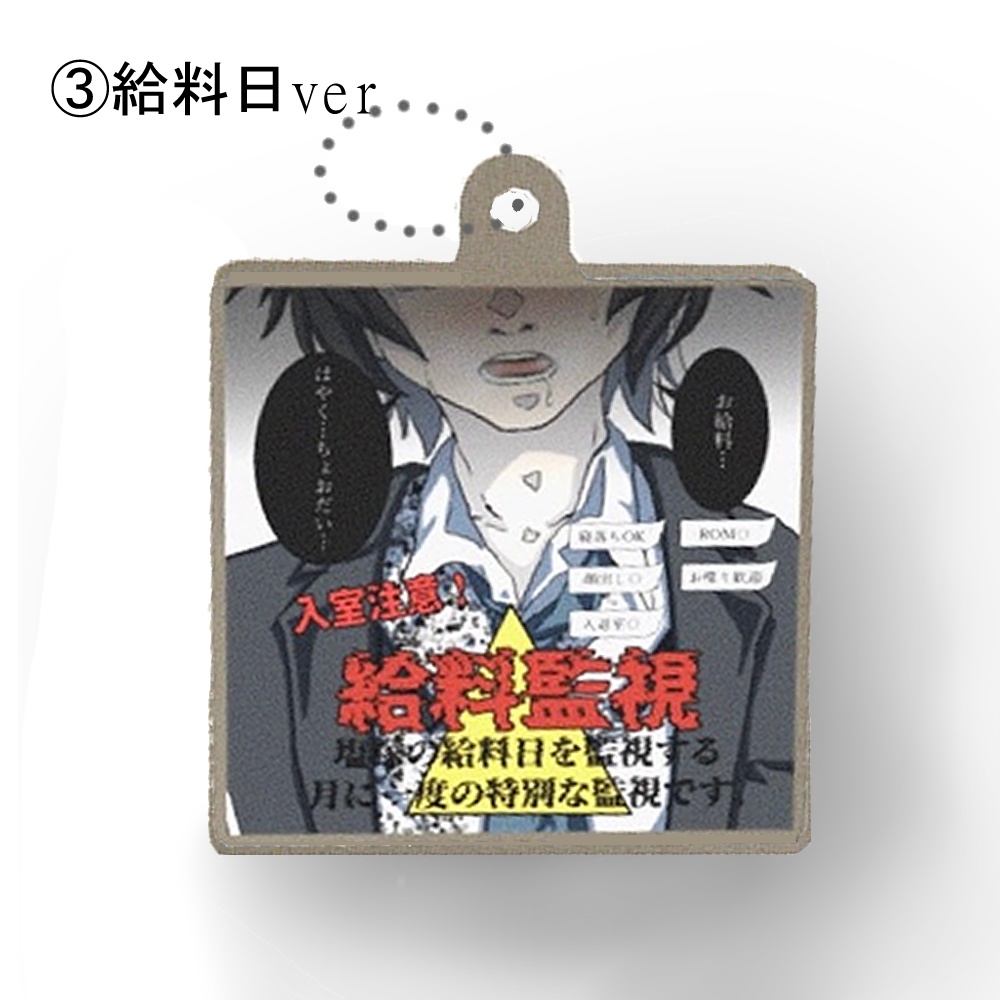 【塩塚ドクリアルグッズ】配信サムネイルアクキー 全3種(特典付)