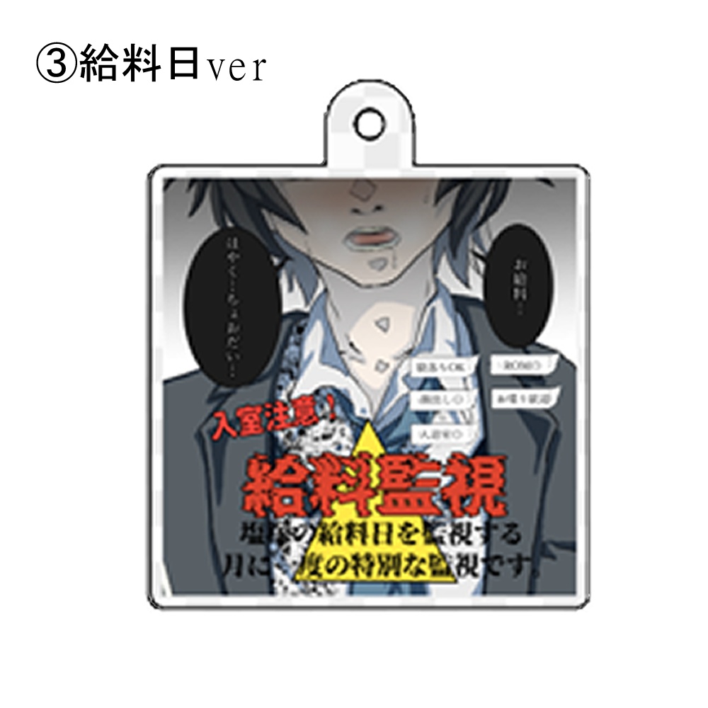 【塩塚ドクリアルグッズ】配信サムネイルアクキー 全3種(特典付)