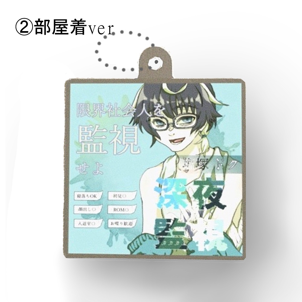 【塩塚ドクリアルグッズ】配信サムネイルアクキー 全3種(特典付)