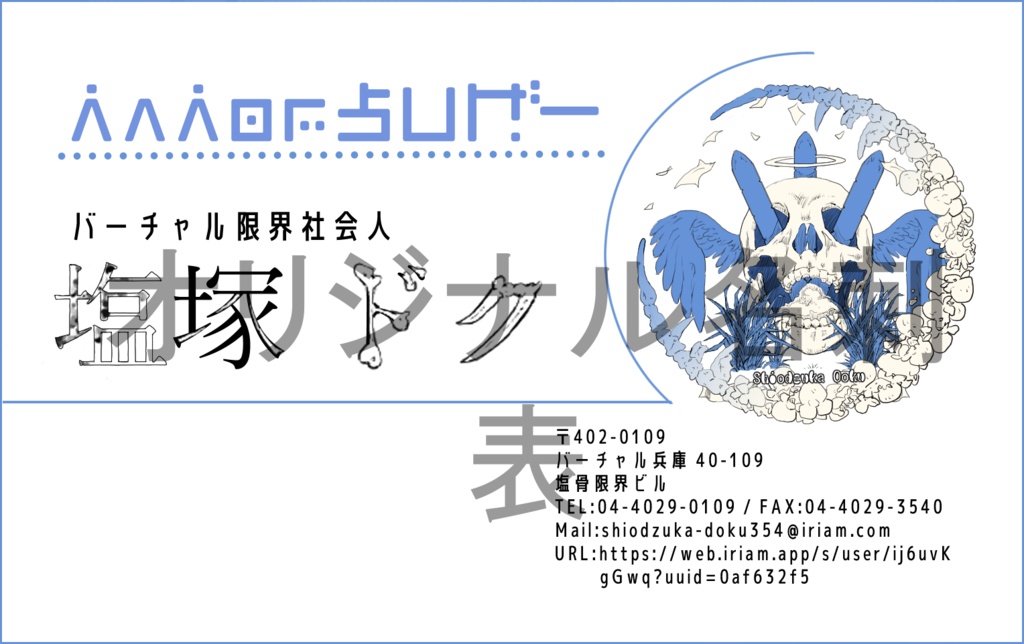 【塩塚ドクリアルグッズ】シンボルマーク&ネームロゴアクキー 全2種(特典付)