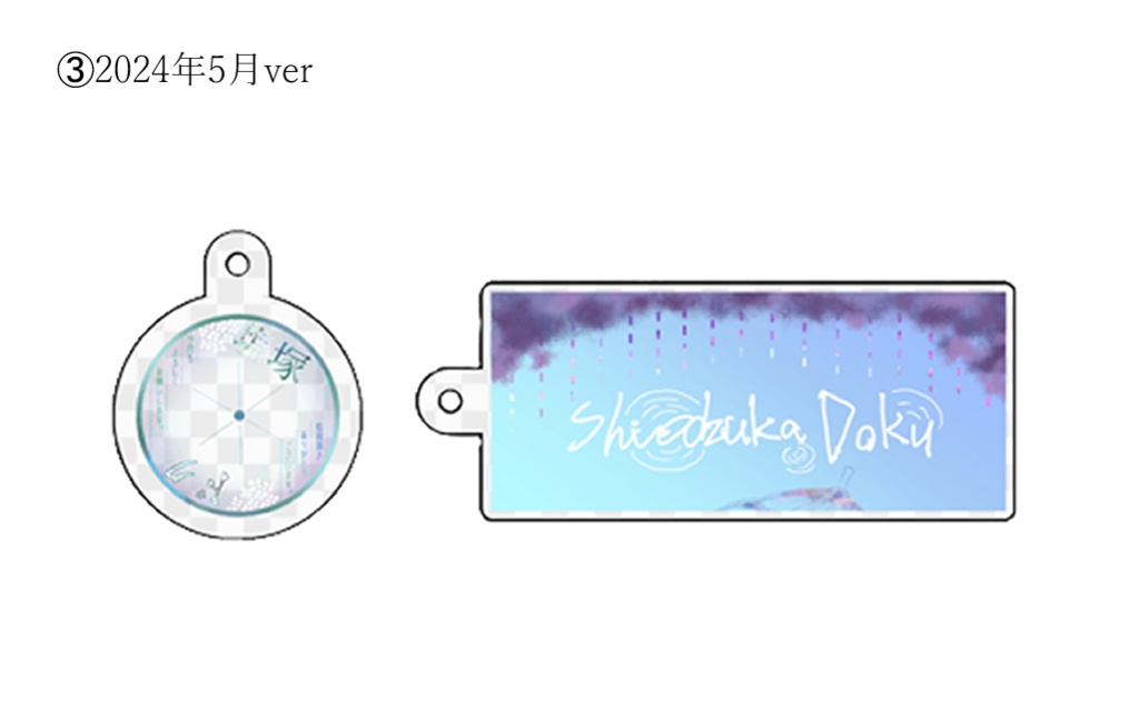 【塩塚ドクリアルグッズ】アイコンリング&ヘッダーセットアクキー全8種(特典付)