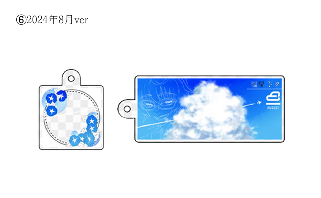 【塩塚ドクリアルグッズ】アイコンリング&ヘッダーセットアクキー全8種(特典付)