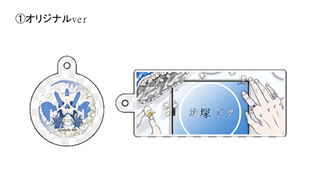 【塩塚ドクリアルグッズ】アイコンリング&ヘッダーセットアクキー全8種(特典付)