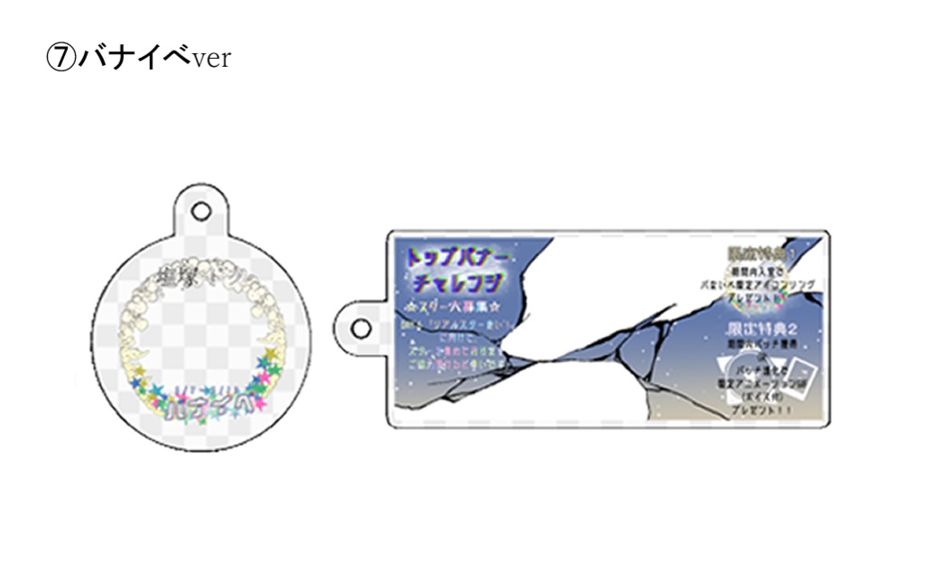 【塩塚ドクリアルグッズ】アイコンリング&ヘッダーセットアクキー全8種(特典付)