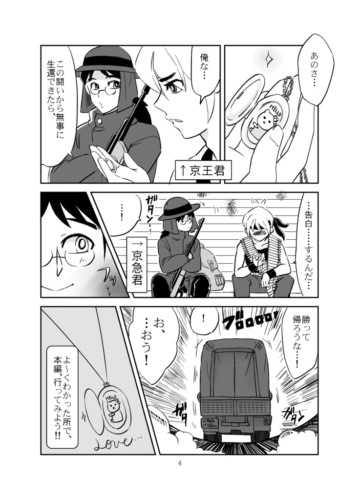 【電子版・全巻統合版】カーテンコール~大東急ドリフ~