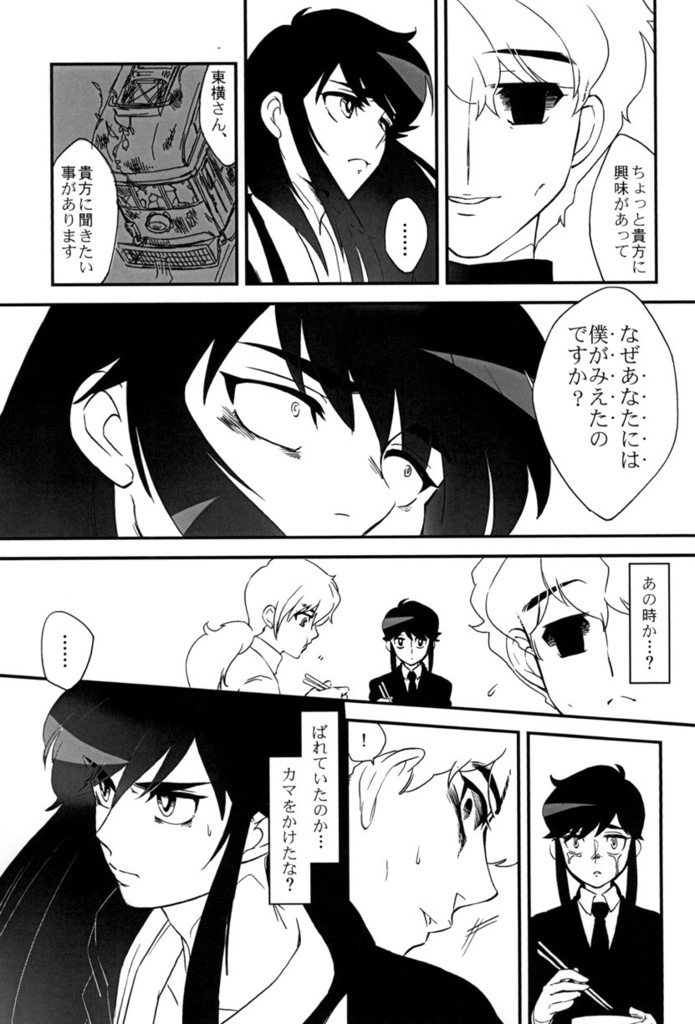 【電子版・全巻統合版】カーテンコール~大東急ドリフ~