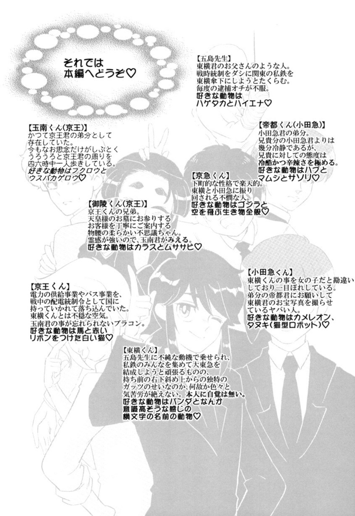 【電子版・全巻統合版】カーテンコール~大東急ドリフ~