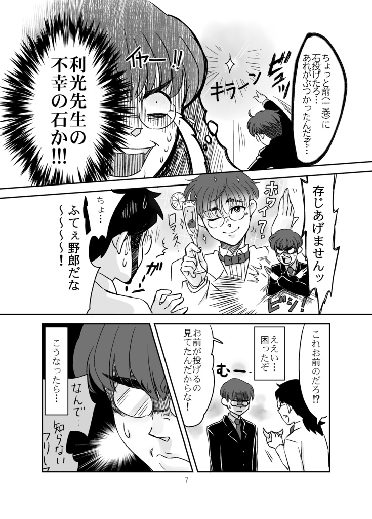 【電子版・全巻統合版】カーテンコール~大東急ドリフ~