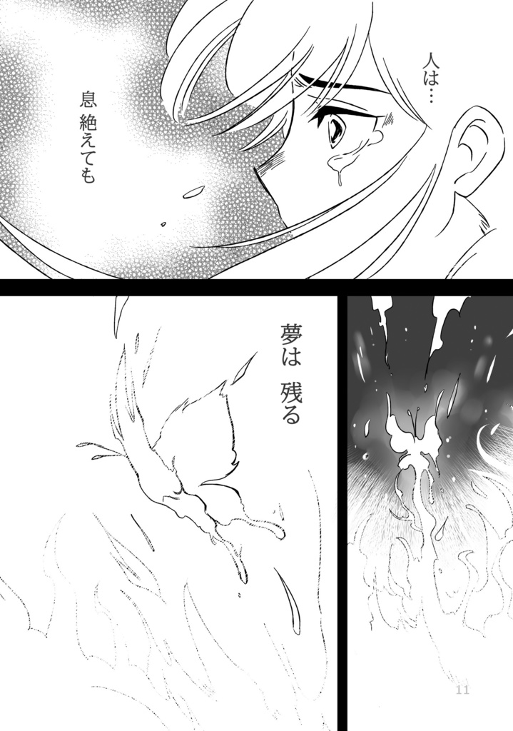 【電子版・全巻統合版】カーテンコール~大東急ドリフ~