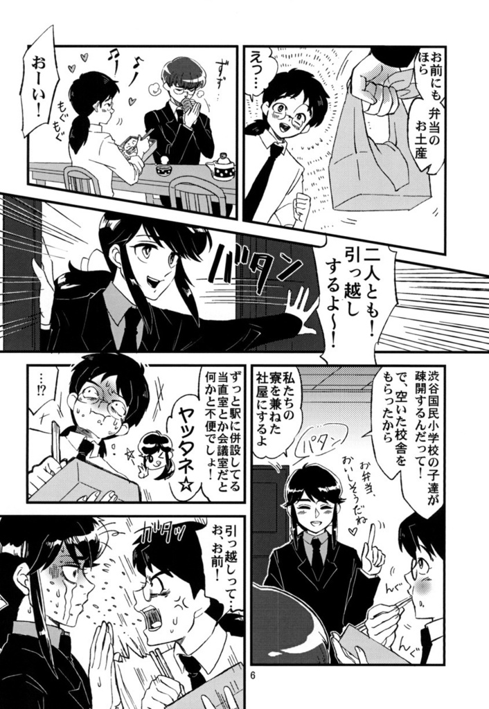 【電子版・全巻統合版】カーテンコール~大東急ドリフ~